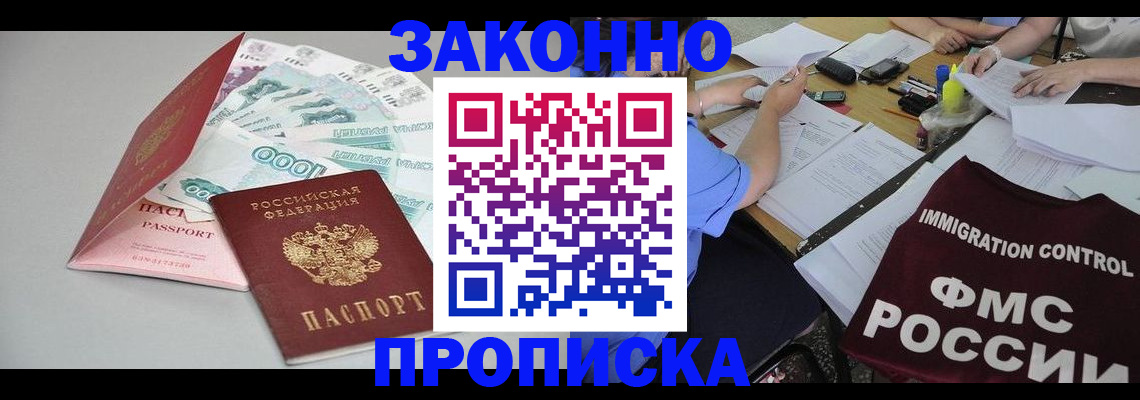 прописка от собственника в Красноярском крае