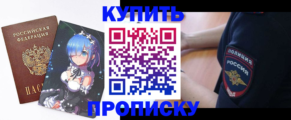 прописка в Красноярском крае