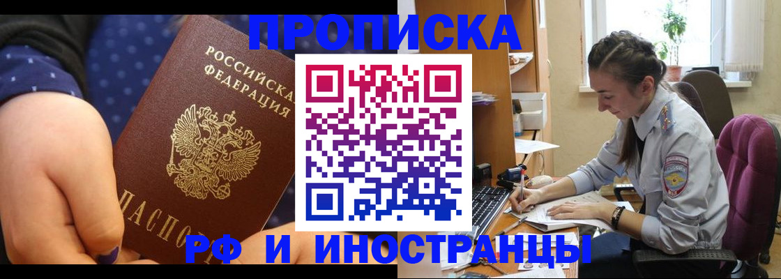 прописка штамп в Красноярском крае